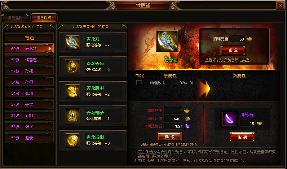 装备洗练 装备洗练