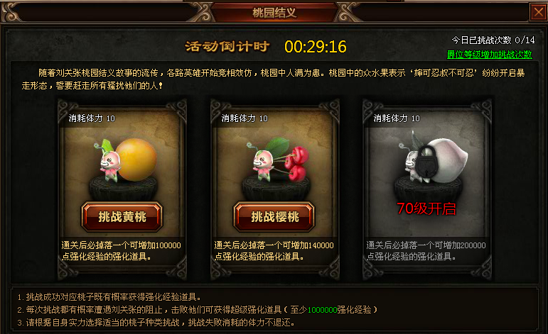 桃园结义 桃园结义