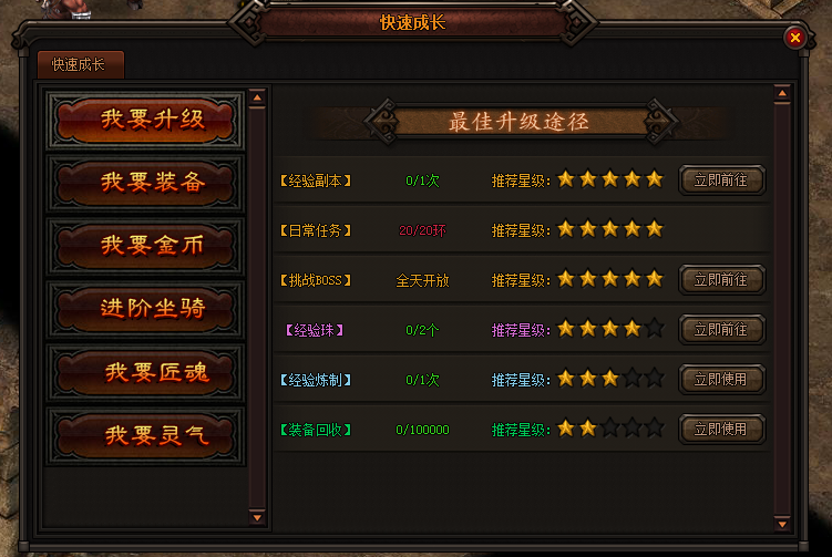 快速成长 快速成长