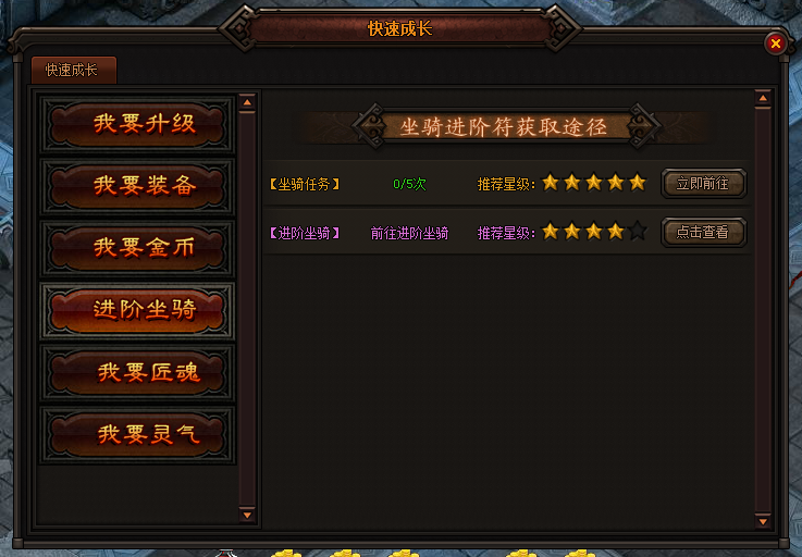 坐骑进阶符获取途径 坐骑进阶符获取途径