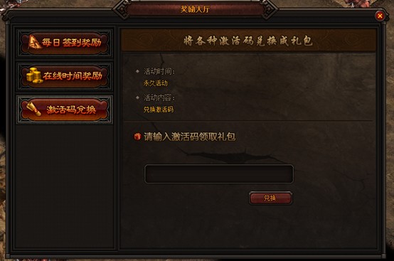 激活码兑换 激活码兑换