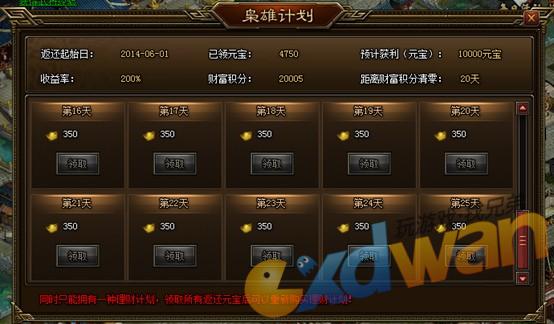 理财计划