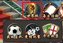 世界杯活动图标