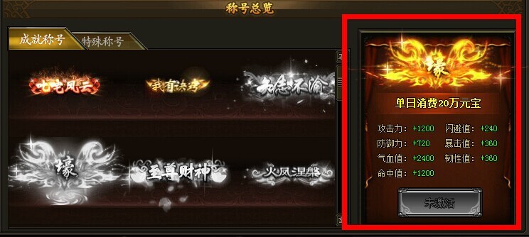 风云无双称号属性加成详解_兄弟玩风云无双