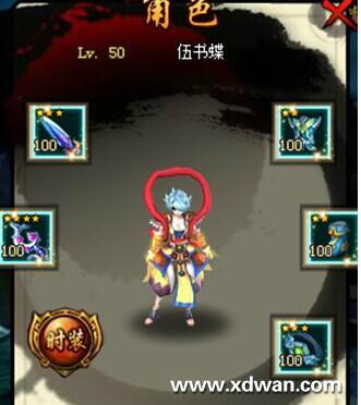 角色装备