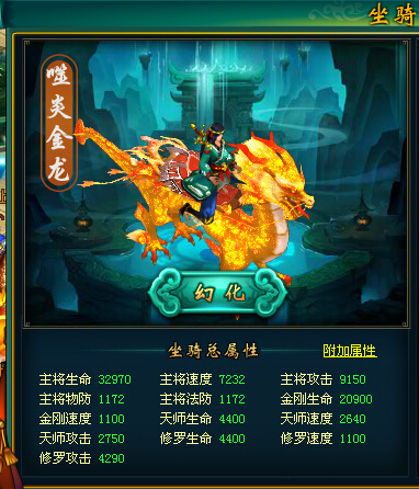 天神之战坐骑-嗜焱金龙