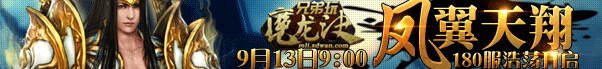 魔龙诀180服 魔龙诀180服