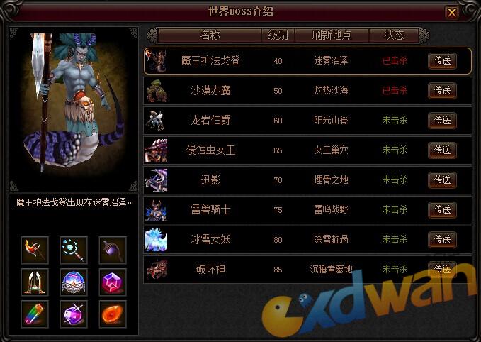 世界BOSS