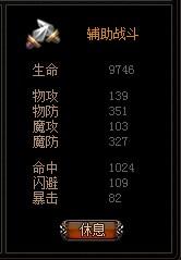 战斗属性