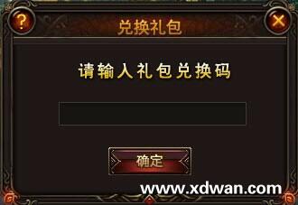 兑换礼包