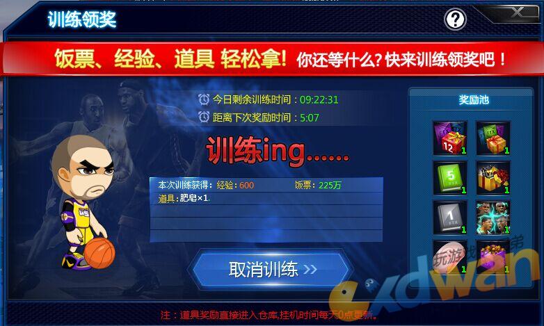 球队训练 球队训练