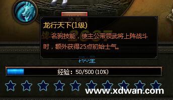 坐骑培养