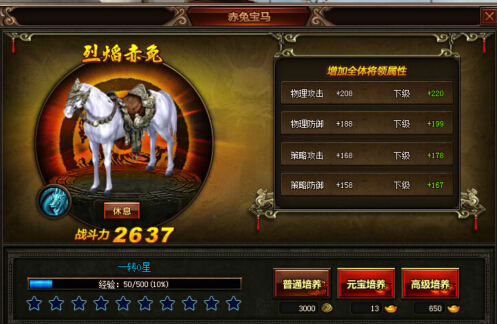 快打三国坐骑 快打三国坐骑